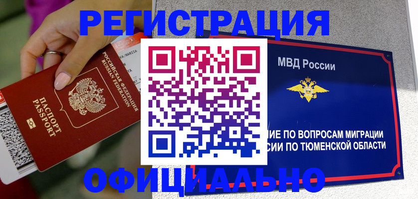 прописка от собственника в Артёмовском