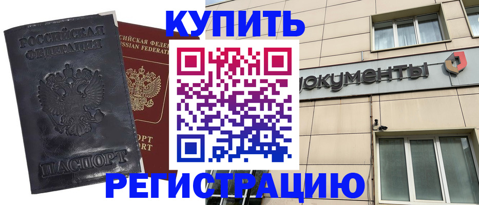 временная регистрация для всех в Артёмовском