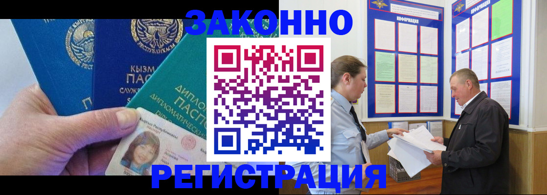 временная регистрация для всех в Артёмовском